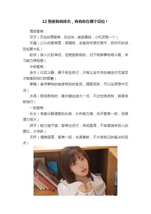 12星座智商排名，看看你在哪个段位！