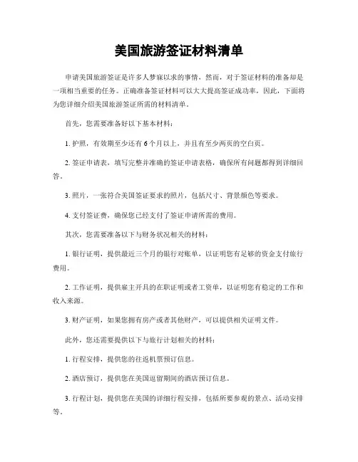 美国旅游签证材料清单