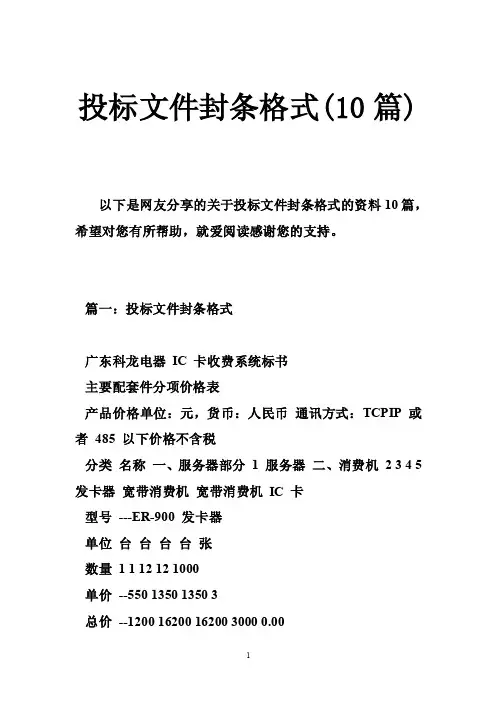 投标文件封条格式（10篇）