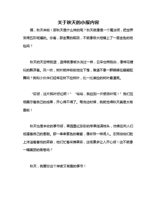 关于秋天的小报内容