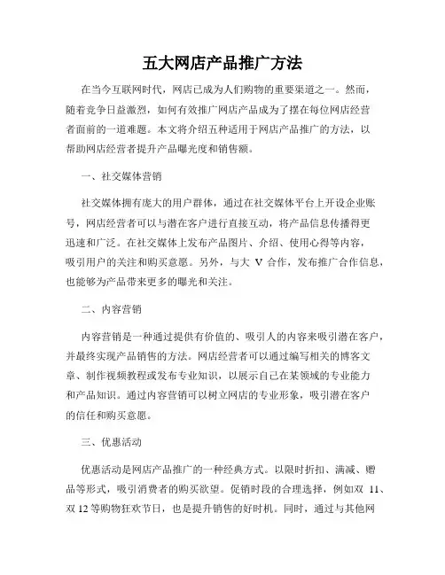 五大网店产品推广方法