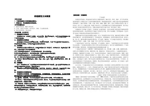 初中非连续性文本阅读学案(附答案)