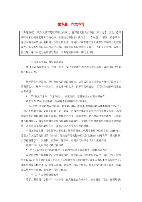 高考语文大一轮复习第十章写作微专题作文书写讲义含解析