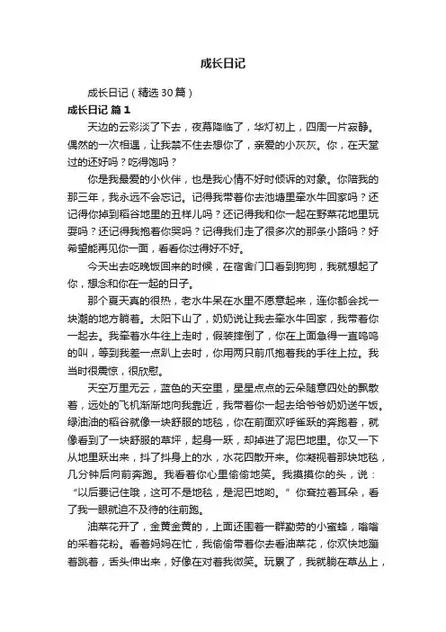 成长日记（精选30篇）