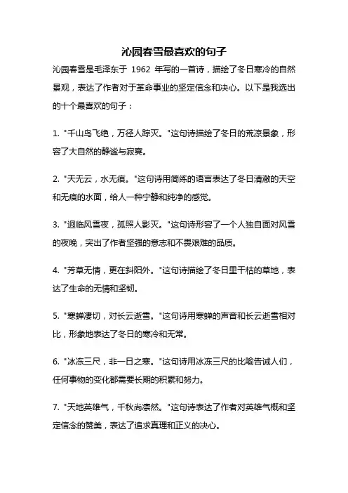 沁园春雪最喜欢的句子