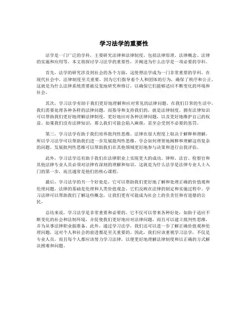 学习法学的重要性