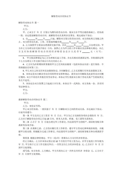 解除劳动合同协议书