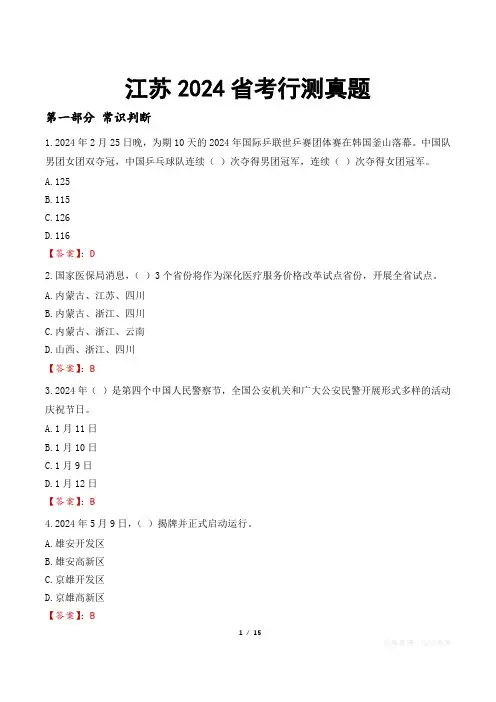 江苏2024省考行测真题