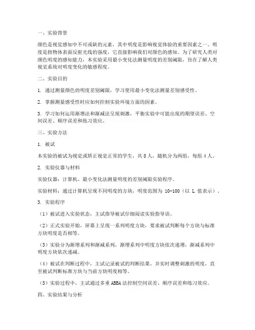 明度实验实训报告