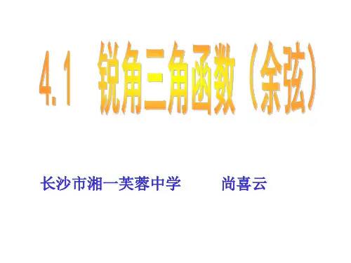 长沙市湘一芙蓉中学尚喜云