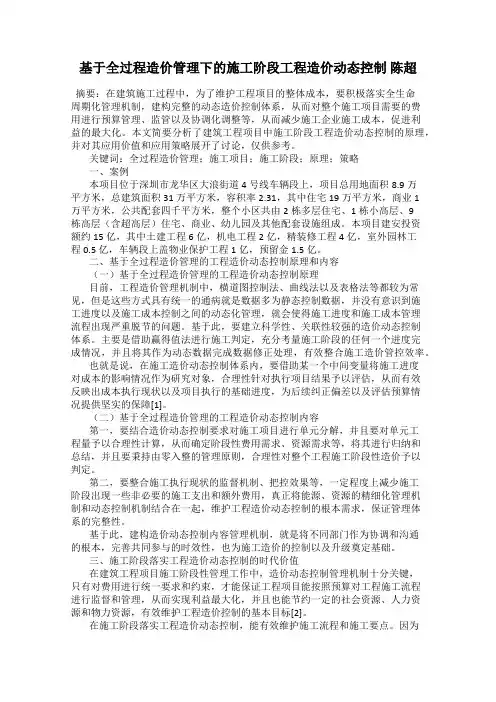 基于全过程造价管理下的施工阶段工程造价动态控制 陈超