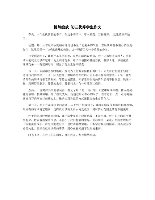 悄然绽放_初三优秀学生作文