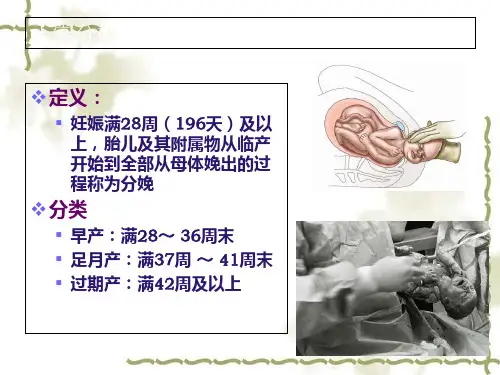 产程观察与处理ppt课件