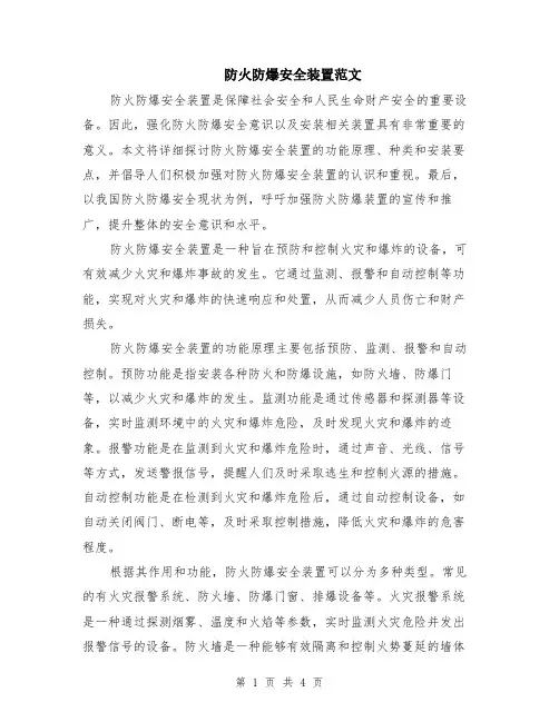 防火防爆安全装置范文（二篇）