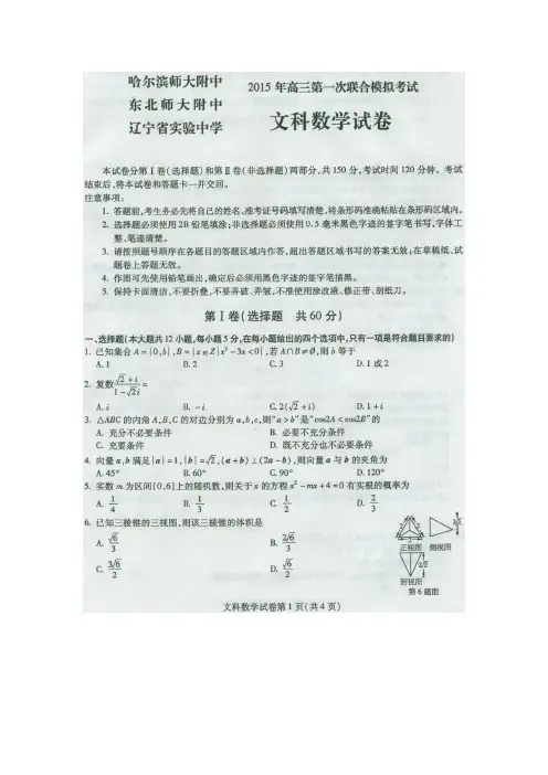 东北三三校2015届高三第一次高考模拟考试文科数学((扫描版含答案))