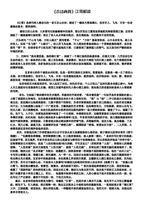 《古诗两首》江雪解读