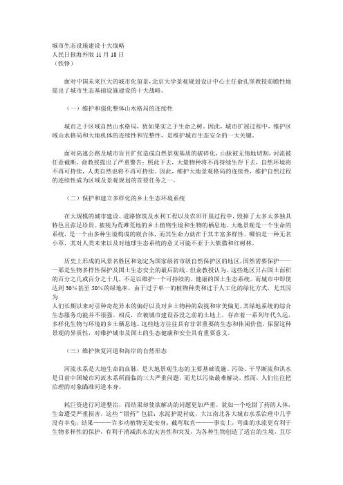 城市生态设施建设十大战略