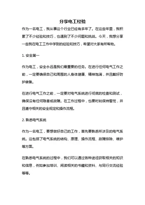 分享电工经验
