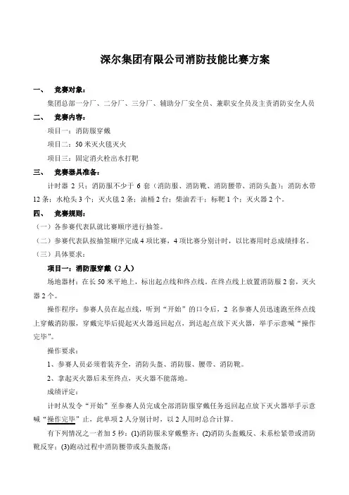 消防技能比赛操作规程