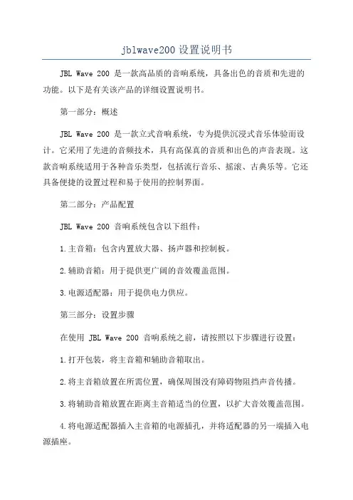 jblwave200设置说明书