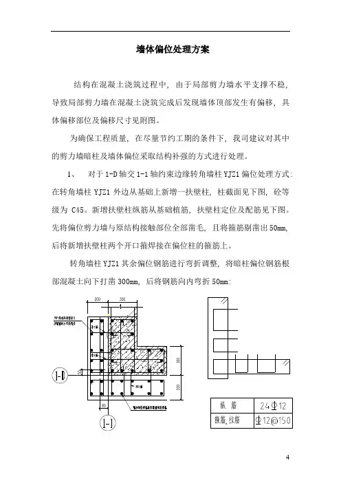 墙体偏位处理方案