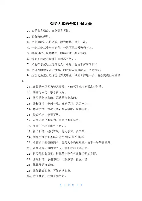 有关大学的班级口号大全