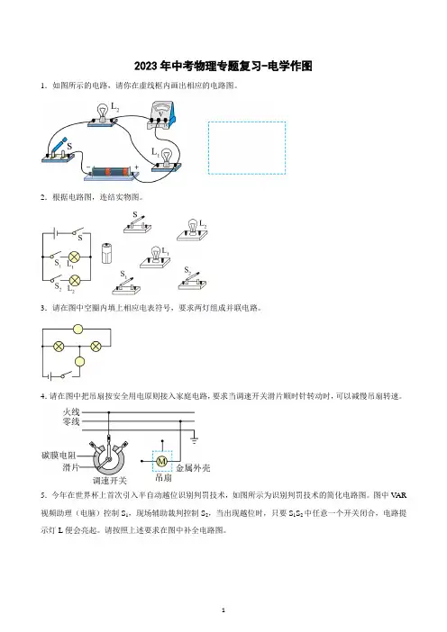 2023年中考物理专题复习-电学作图