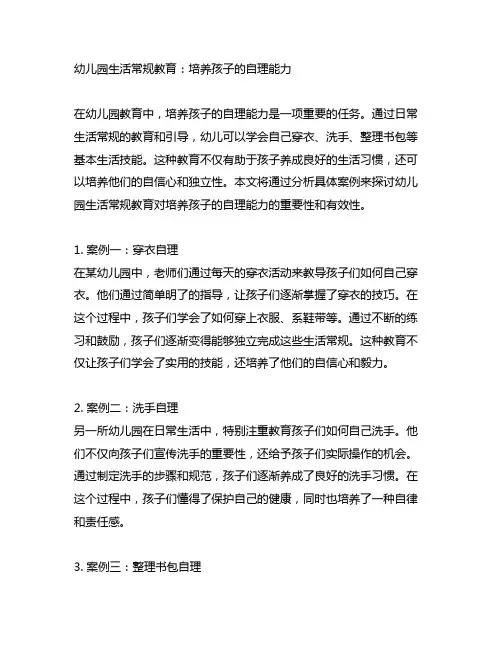 幼儿园生活常规教育：培养孩子的自理能力案例分析