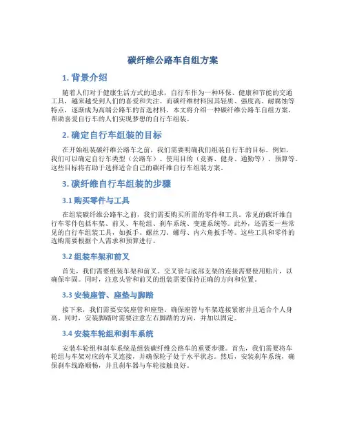 碳纤维公路车自组方案