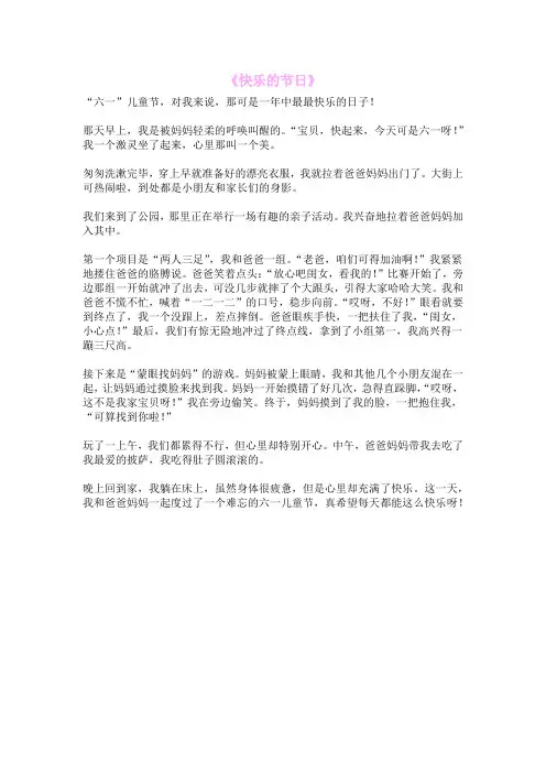 《快乐的节日》