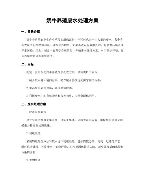 奶牛养殖废水处理方案