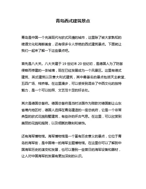 青岛西式建筑景点