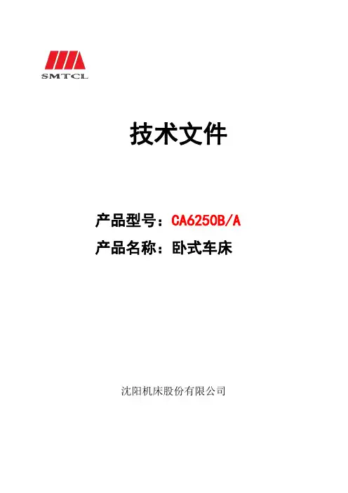 CA6250BA2000技术文件