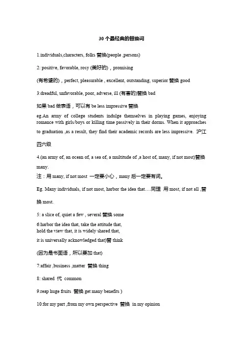 30个最经典的替换词