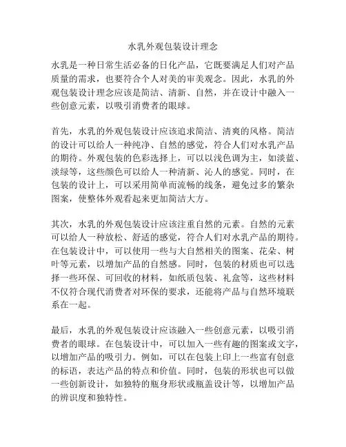 水乳外观包装设计理念