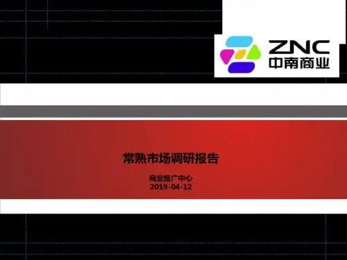 2019年4月江苏省常熟房地产市场调研报告24页
