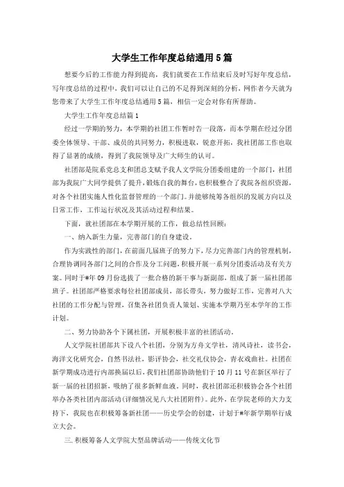 大学生工作年度总结通用5篇