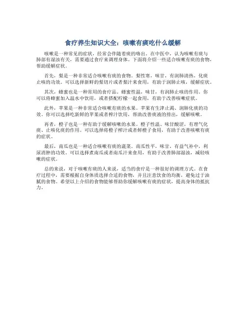 食疗养生知识大全咳嗽有痰吃啥缓解