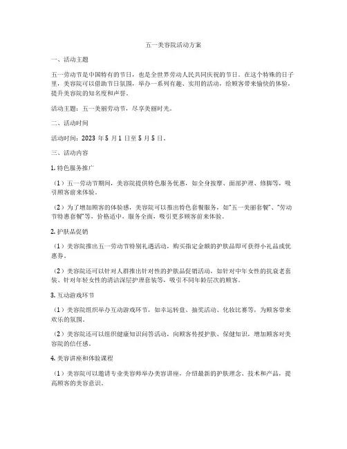 五一美容院活动方案