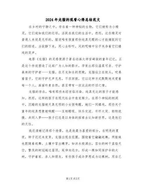 2024年龙猫的观看心得总结范文（三篇）