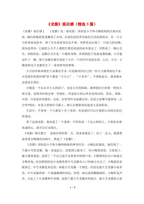 《龙猫》观后感(精选5篇)