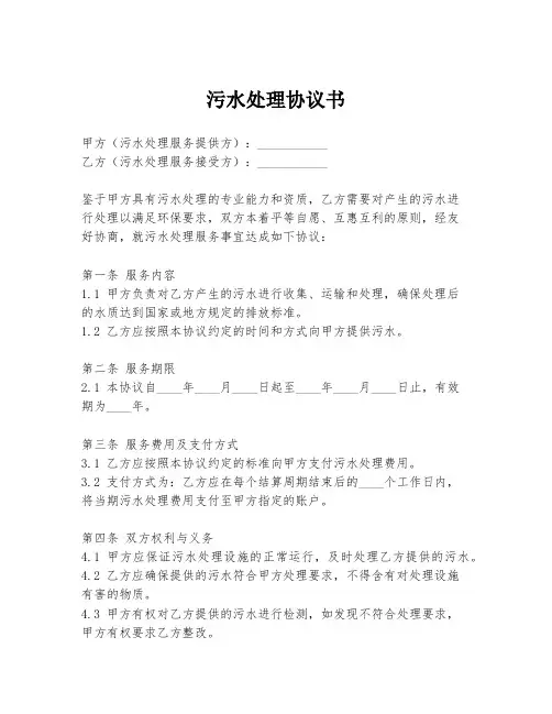 污水处理协议书
