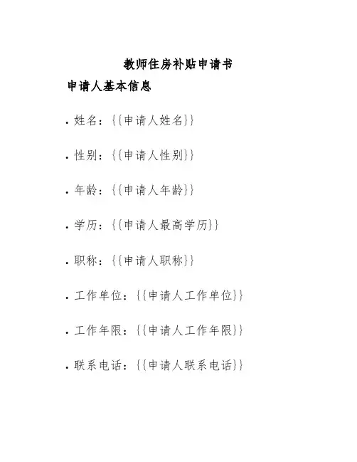教师住房补贴申请书