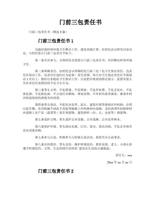 门前三包责任书