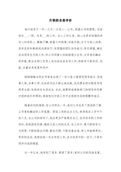 升职的自我评价(四篇)