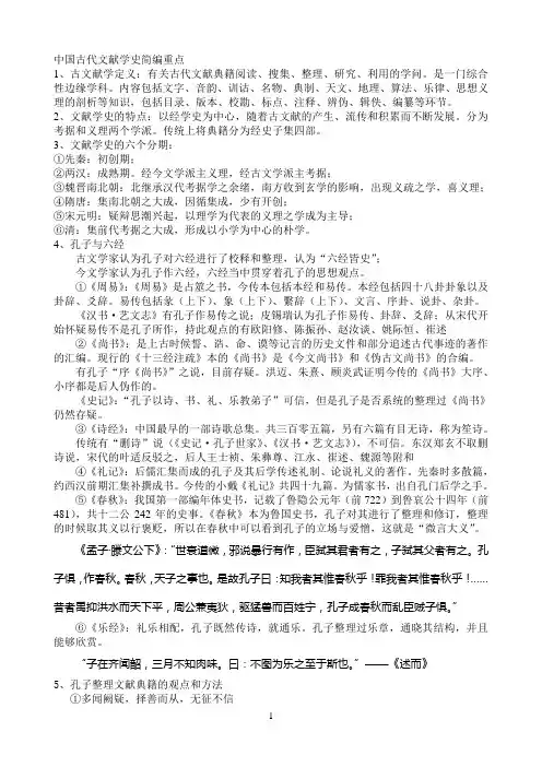 文献学史简编重点