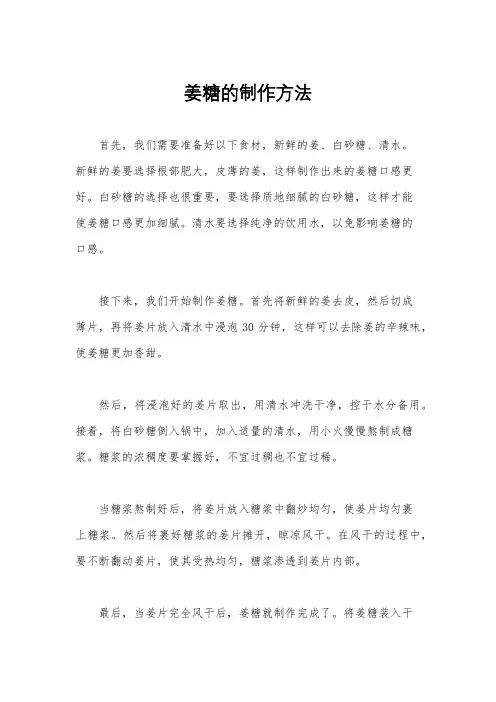 姜糖的制作方法