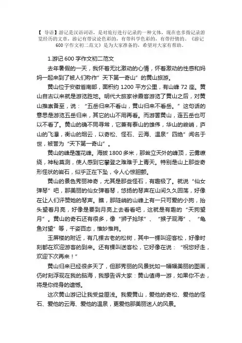 游记600字作文初二范文（10篇）