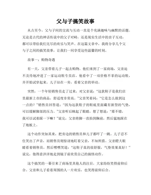 父与子搞笑故事