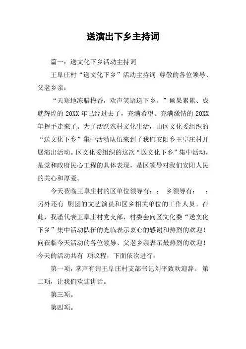 送演出下乡主持词
